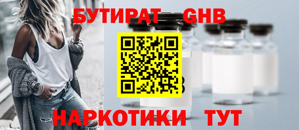 БУТИРАТ  Вход с VPN  Аргун  БУТИРАТ оксибутират 