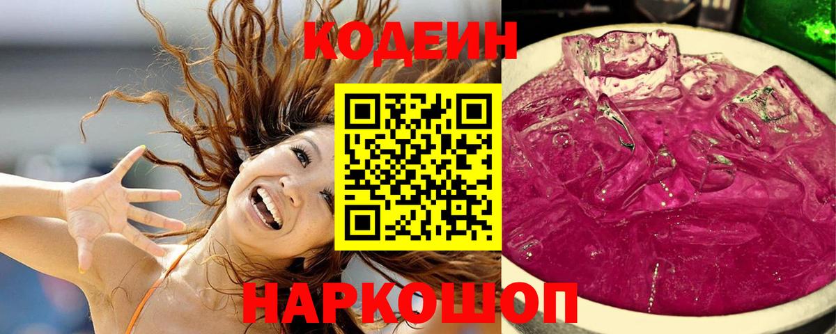 Аргун  Codein напиток Lean (лин)  Вход с VPN  Codein напиток Lean (лин) 