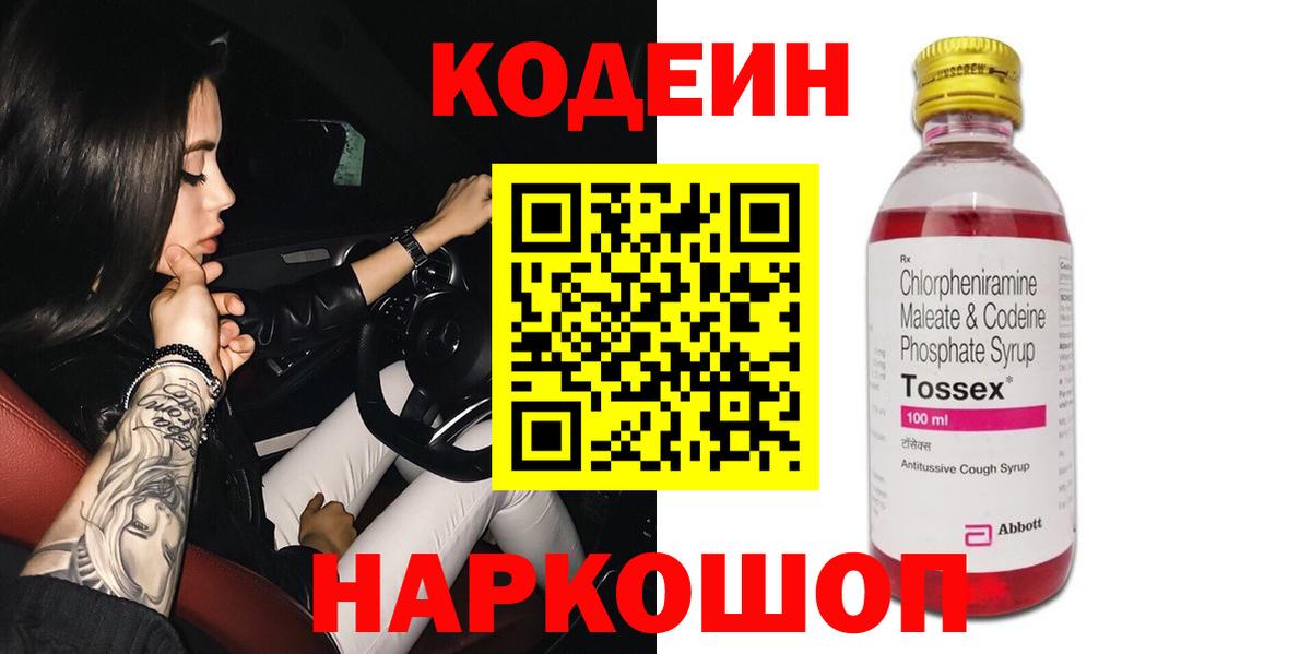 Codein Purple Drank Аргун