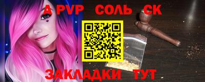 соль ск Старая Купавна
